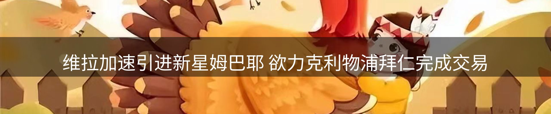 公司导读